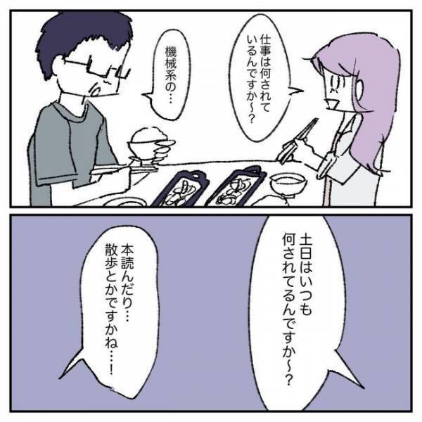 「私だけ！！」デート相手のまさかの態度にイライラし…