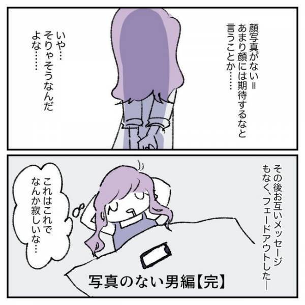 「私だけ！！」デート相手のまさかの態度にイライラし…