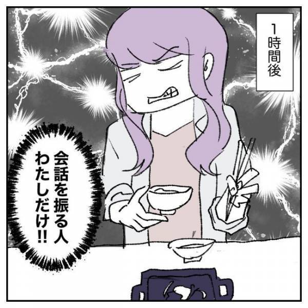 「私だけ！！」デート相手のまさかの態度にイライラし…