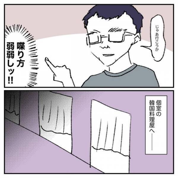 「私だけ！！」デート相手のまさかの態度にイライラし…