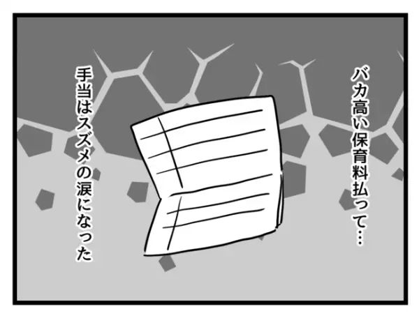 「え…今なんて？」子どもの体調不良のため欠勤続きの私→すると課長がまさかの言葉を言い放ち…！