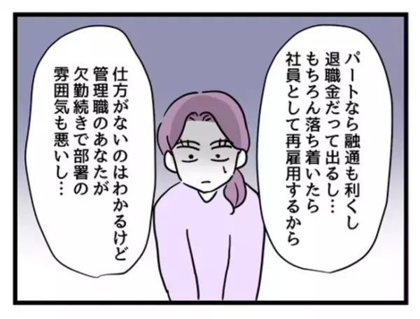 「え…今なんて？」子どもの体調不良のため欠勤続きの私→すると課長がまさかの言葉を言い放ち…！