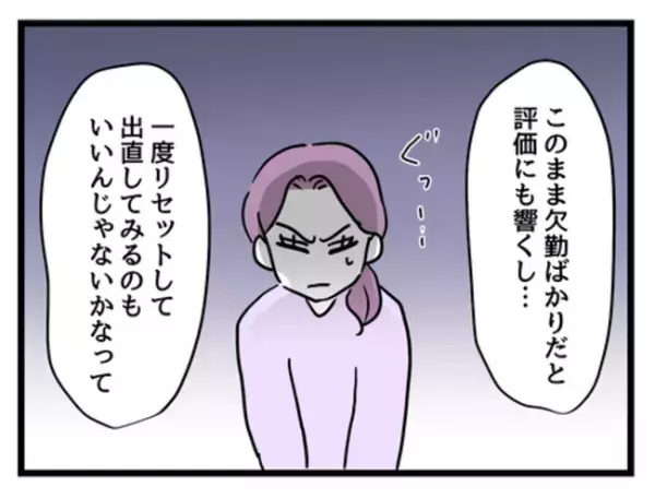 「え…今なんて？」子どもの体調不良のため欠勤続きの私→すると課長がまさかの言葉を言い放ち…！
