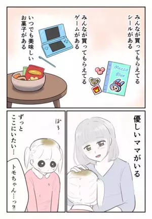 毒親に虐げられる女の子「この家の子になりたい」友だちの家で涙を流し…状況を察した友人の母が？！