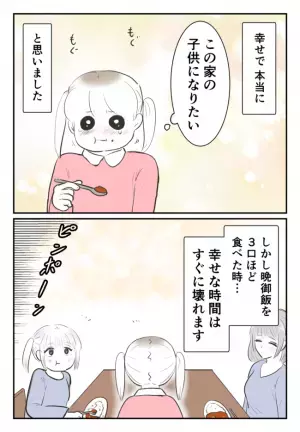 毒親に虐げられる女の子「この家の子になりたい」友だちの家で涙を流し…状況を察した友人の母が？！