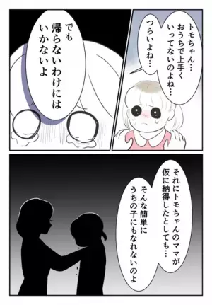 毒親に虐げられる女の子「この家の子になりたい」友だちの家で涙を流し…状況を察した友人の母が？！