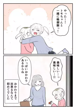 毒親に虐げられる女の子「この家の子になりたい」友だちの家で涙を流し…状況を察した友人の母が？！