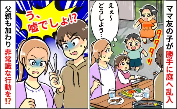 庭でバーベキュー中にママ友の子が勝手に乱入！⇒父親が追いかけてくるも、まさかの非常識な行動に！？