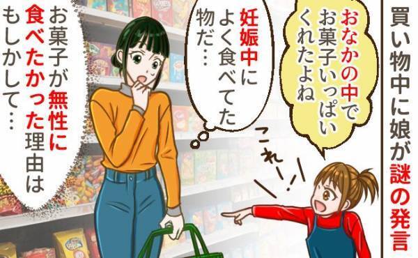 「おなかの中でお菓子くれたよね」3歳の娘が謎発言⇒妊娠中お菓子が無性に食べたかった理由はまさか…