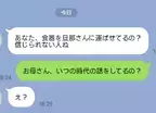 「食器を旦那さんに運ばせるなんてありえないわよ」価値観を押し付ける母→私の夫にかけた言葉に絶句！