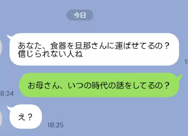 「食器を旦那さんに運ばせるなんてありえないわよ」価値観を押し付ける母→私の夫にかけた言葉に絶句！