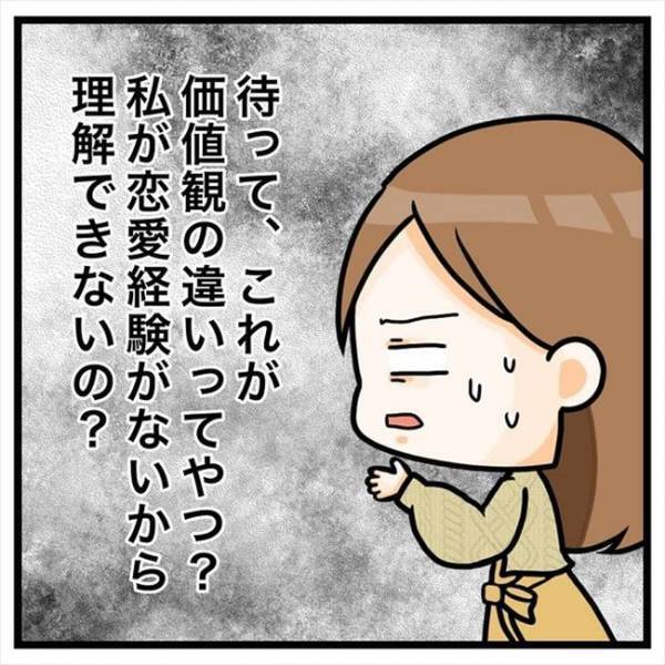 「かわいい彼女が立っていたから…♡」⇒彼の言動に困惑しまくりで…？！＜私を解放して＞