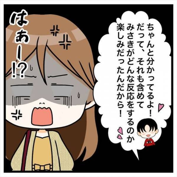 「かわいい彼女が立っていたから…♡」⇒彼の言動に困惑しまくりで…？！＜私を解放して＞