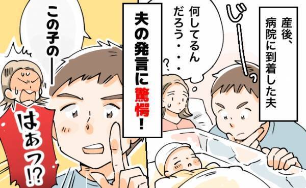 「第一声がそれ！？」産後すぐ、わが子を見た夫の一言にドン引き！