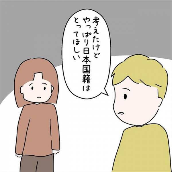 「同じ戸籍に入りたいんだ」彼が日本国籍にこだわる理由とは？＜国籍問題で破局危機＞