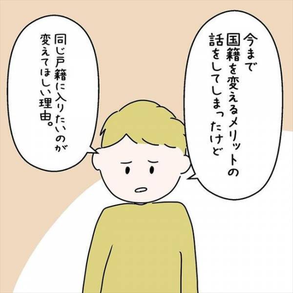 「同じ戸籍に入りたいんだ」彼が日本国籍にこだわる理由とは？＜国籍問題で破局危機＞