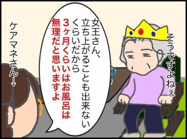 「入りたいの？入りたくないの？」入浴介助依頼の最終確認が全然進まない！＜頑張り過ぎない介護＞