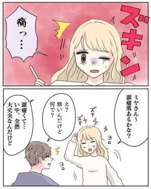 「痛っ！」頭痛がきっかけで最悪の方向に！？彼と夕食を食べていたら…＜交際4年で破局＞