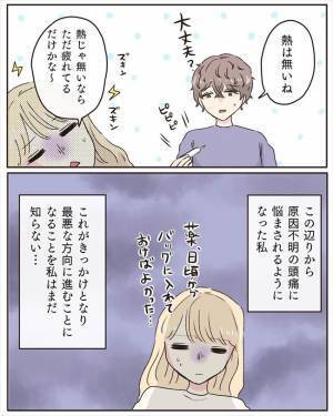 「痛っ！」頭痛がきっかけで最悪の方向に！？彼と夕食を食べていたら…＜交際4年で破局＞