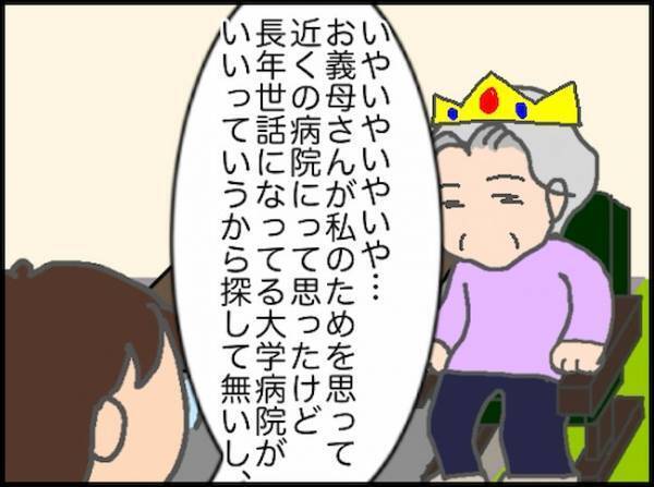 「行くんかーい！」白紙になったはずの大学病院が、鶴のひと声で復活！？＜頑張り過ぎない介護＞