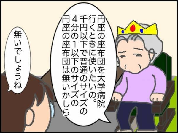 「行くんかーい！」白紙になったはずの大学病院が、鶴のひと声で復活！？＜頑張り過ぎない介護＞