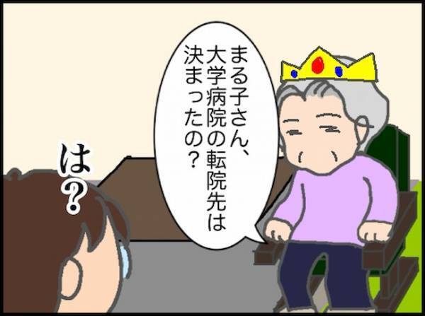 「行くんかーい！」白紙になったはずの大学病院が、鶴のひと声で復活！？＜頑張り過ぎない介護＞