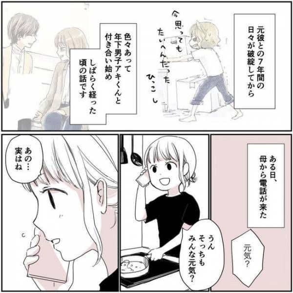 母「ダメじゃない」恋人の存在を親に報告⇒予想外な展開に私は…