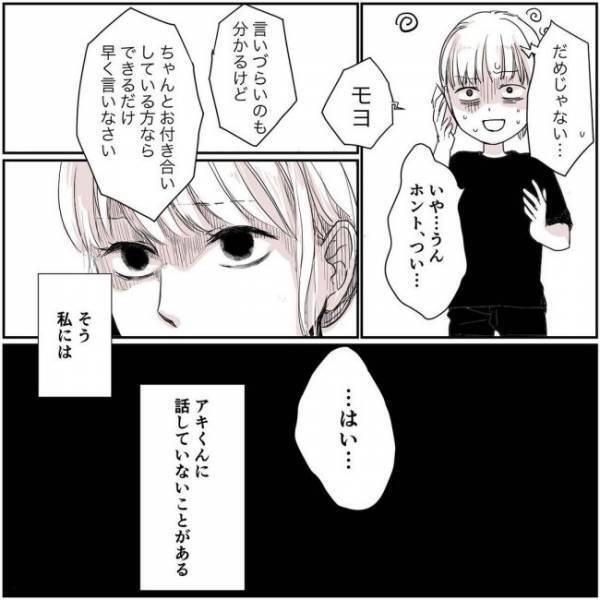 母「ダメじゃない」恋人の存在を親に報告⇒予想外な展開に私は…