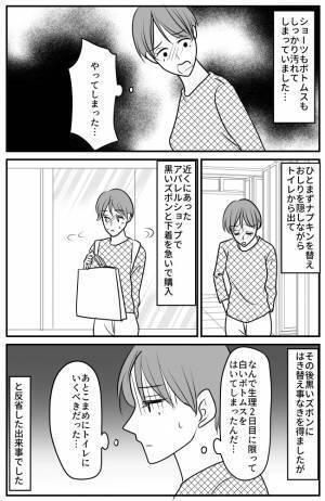 「大変なことになってるかも…」えっ！？友人とショッピング中、まさかのことを指摘され！？