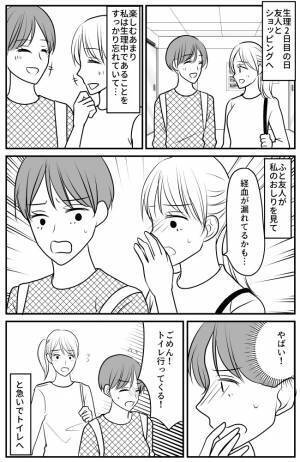 「大変なことになってるかも…」えっ！？友人とショッピング中、まさかのことを指摘され！？