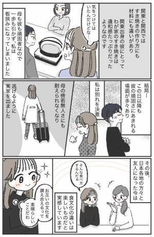 「どうして分かり合えないの！？」火花を散らす母と彼氏。喧嘩の発端はまさかの「すき焼き」で…！？