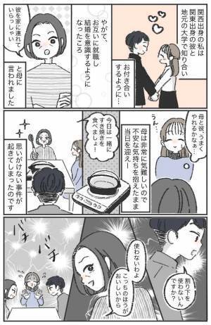 「どうして分かり合えないの！？」火花を散らす母と彼氏。喧嘩の発端はまさかの「すき焼き」で…！？