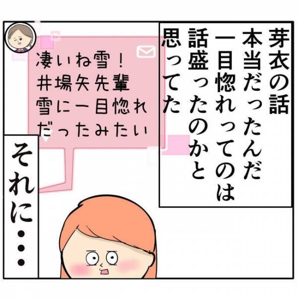 「これ現実？」初めて明かされた彼の秘密に呆然