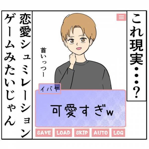 「これ現実？」初めて明かされた彼の秘密に呆然