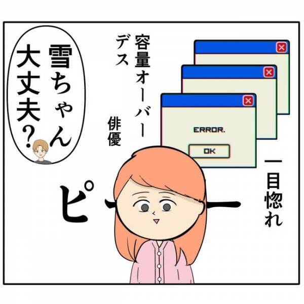 「これ現実？」初めて明かされた彼の秘密に呆然