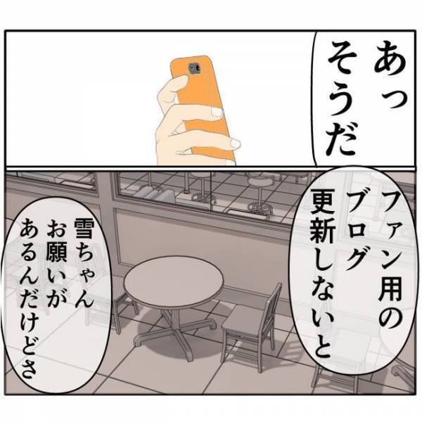 「これ現実？」初めて明かされた彼の秘密に呆然