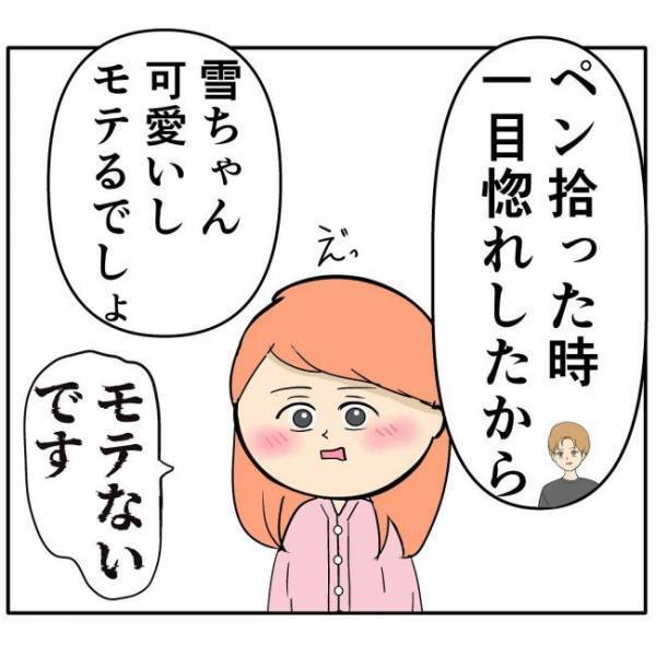 「これ現実？」初めて明かされた彼の秘密に呆然