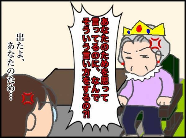 「あなたのためを思って言ってるのに」それって、ホントに私のため！？＜頑張り過ぎない介護＞