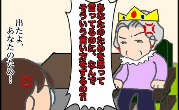 「あなたのためを思って言ってるのに」それって、ホントに私のため！？＜頑張り過ぎない介護＞