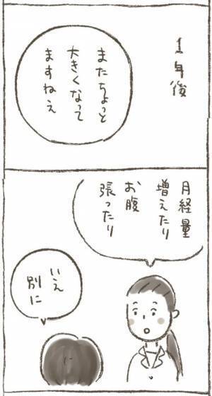 医師「かなり巨大化してます」子宮筋腫を7年近く温存させた結果…！？＜1268gの子宮筋腫＞