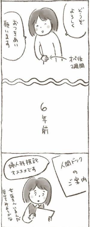 医師「かなり巨大化してます」子宮筋腫を7年近く温存させた結果…！？＜1268gの子宮筋腫＞