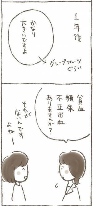 医師「かなり巨大化してます」子宮筋腫を7年近く温存させた結果…！？＜1268gの子宮筋腫＞