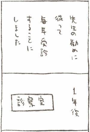 医師「かなり巨大化してます」子宮筋腫を7年近く温存させた結果…！？＜1268gの子宮筋腫＞