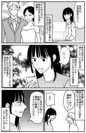 「なぜ？」別の女性と結婚した元カレのSNSを発見→子どもはいるのに妻の写真がない！そのワケは？