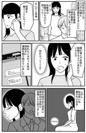 「なぜ？」別の女性と結婚した元カレのSNSを発見→子どもはいるのに妻の写真がない！そのワケは？