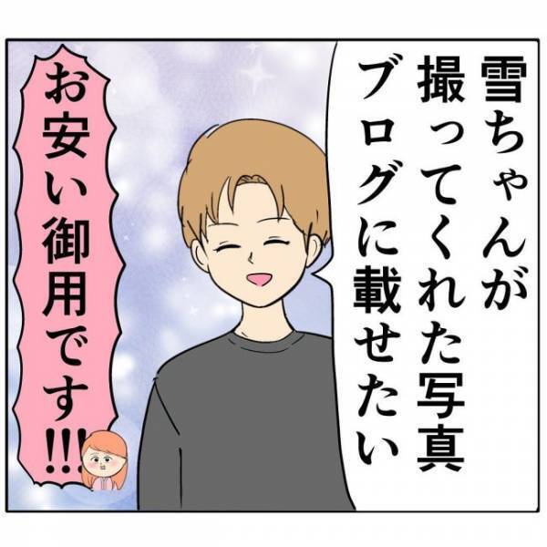 「撮らないで」写真を撮らせてくれない彼。その理由は…！？