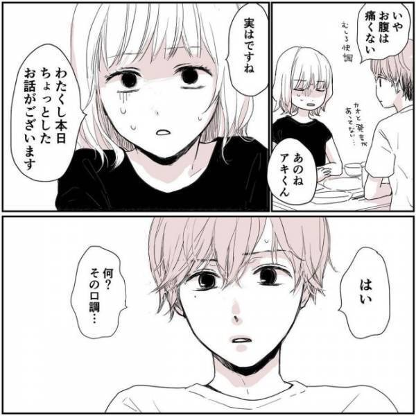 「本当は結婚…」衝撃の事実を彼氏に告白。彼女がついた嘘とは！？