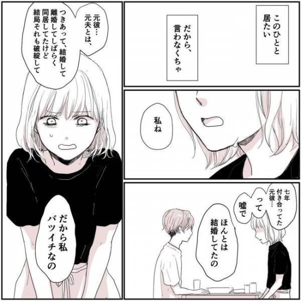 「本当は結婚…」衝撃の事実を彼氏に告白。彼女がついた嘘とは！？