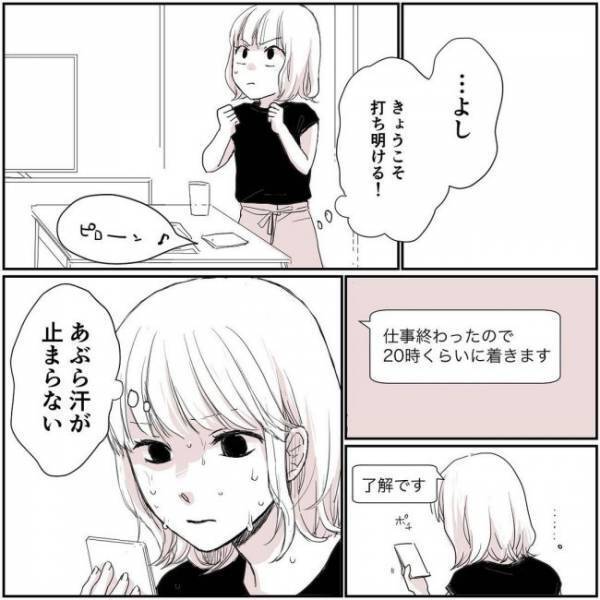 「本当は結婚…」衝撃の事実を彼氏に告白。彼女がついた嘘とは！？