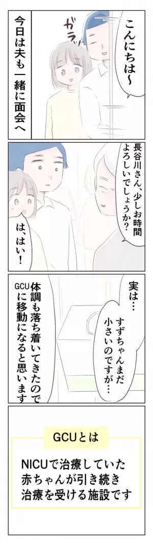 501gのちいさな命10-3